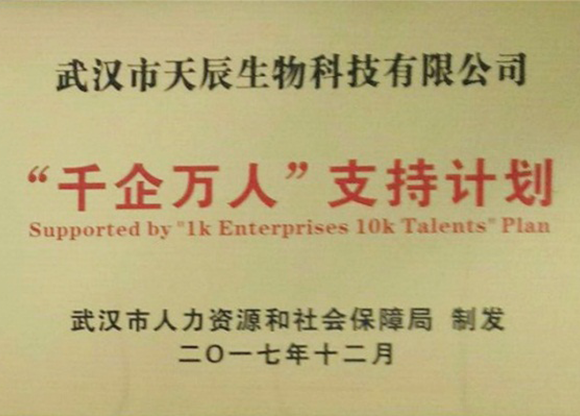  “千企萬人”支持計劃
